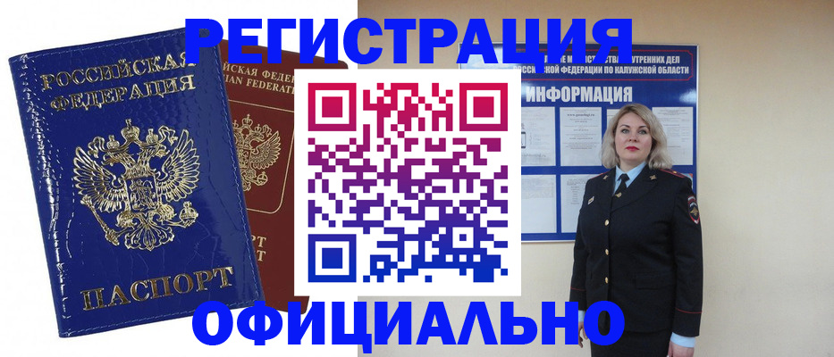 купить прописку в Гвардейске