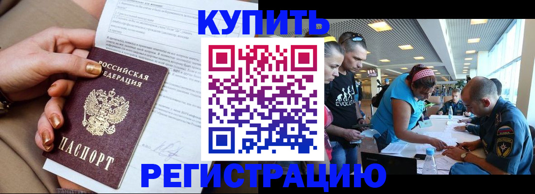 прописка законно в Гвардейске